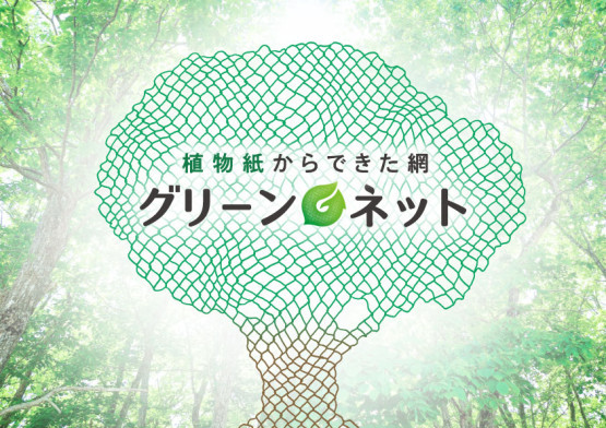 greennet_ビジュアル修正_01